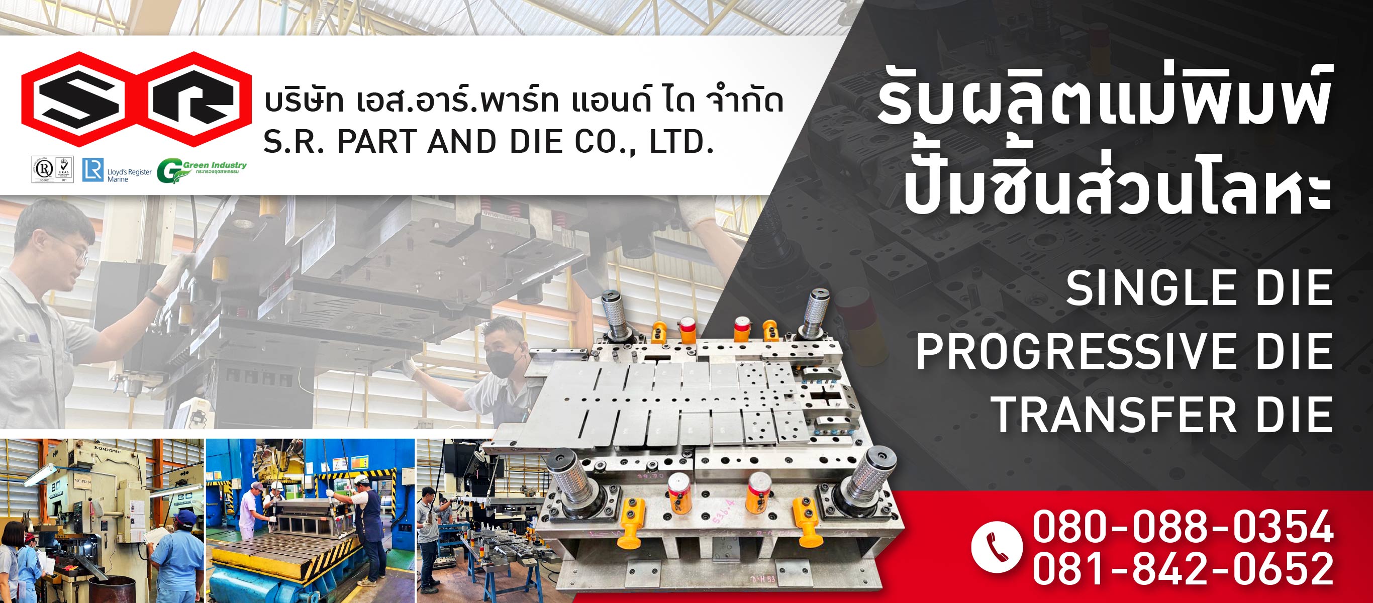 โรงงานผลิตแม่พิมพ์โลหะ