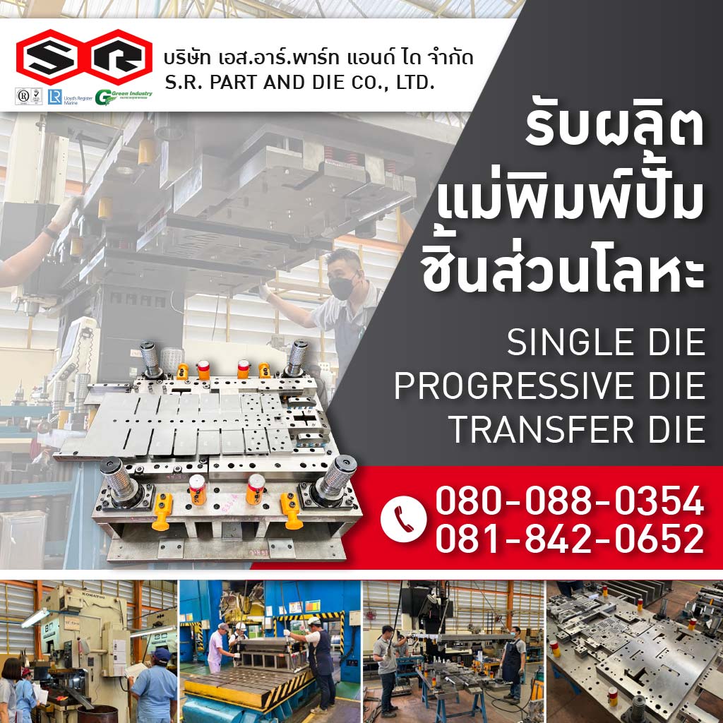 M80032600-01-โรงงานผลิตแม่พิมพ์โลหะ